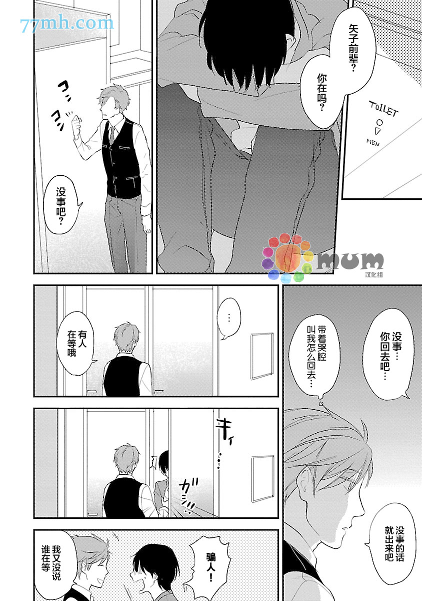 从同居开始。漫画,第4话1图