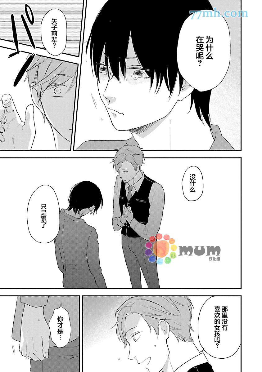 从同居开始。漫画,第4话2图