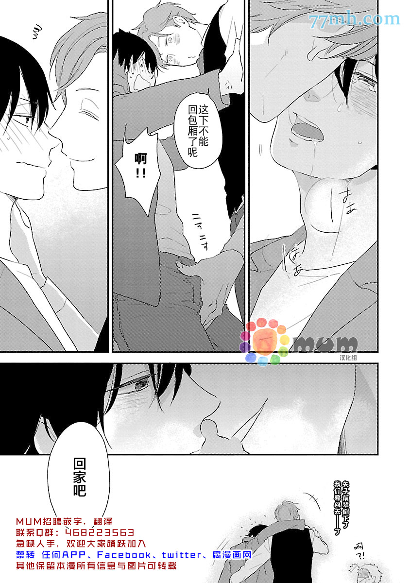 从同居开始。漫画,第4话2图