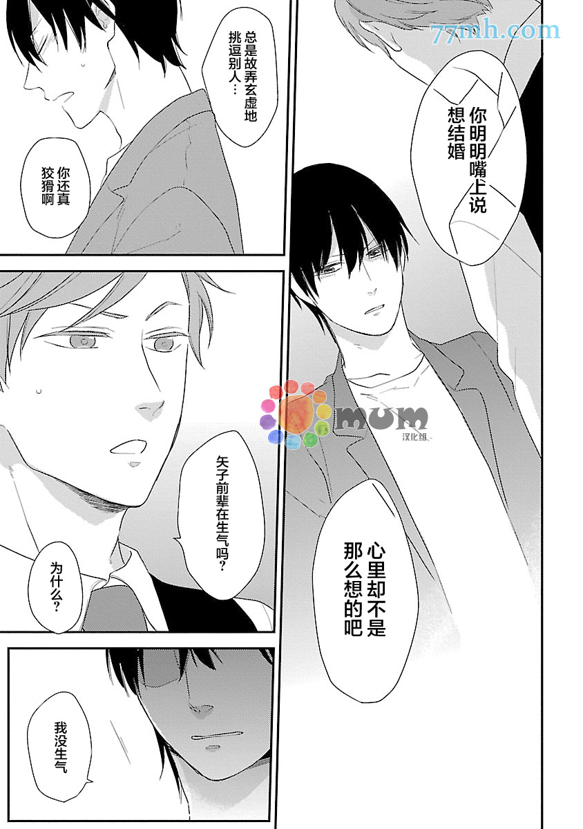 从同居开始。漫画,第4话4图