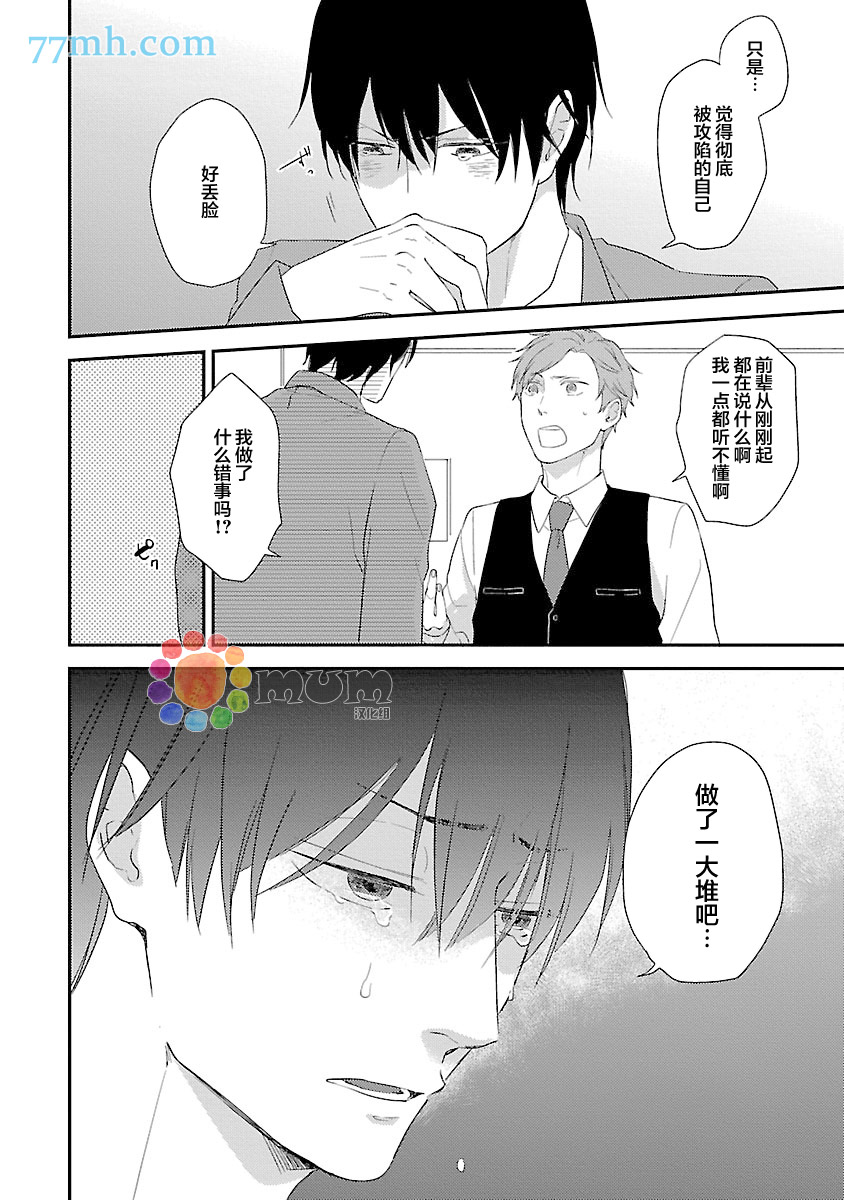 从同居开始。漫画,第4话5图