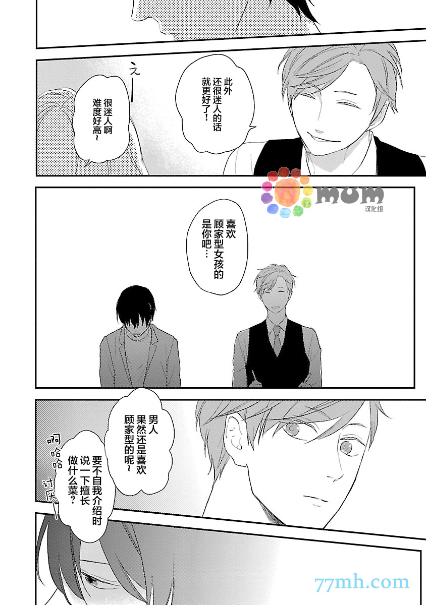 从同居开始。漫画,第4话2图