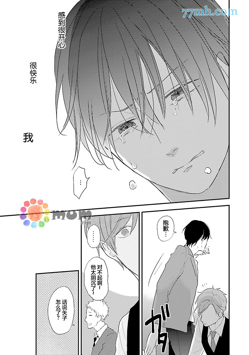 从同居开始。漫画,第4话5图