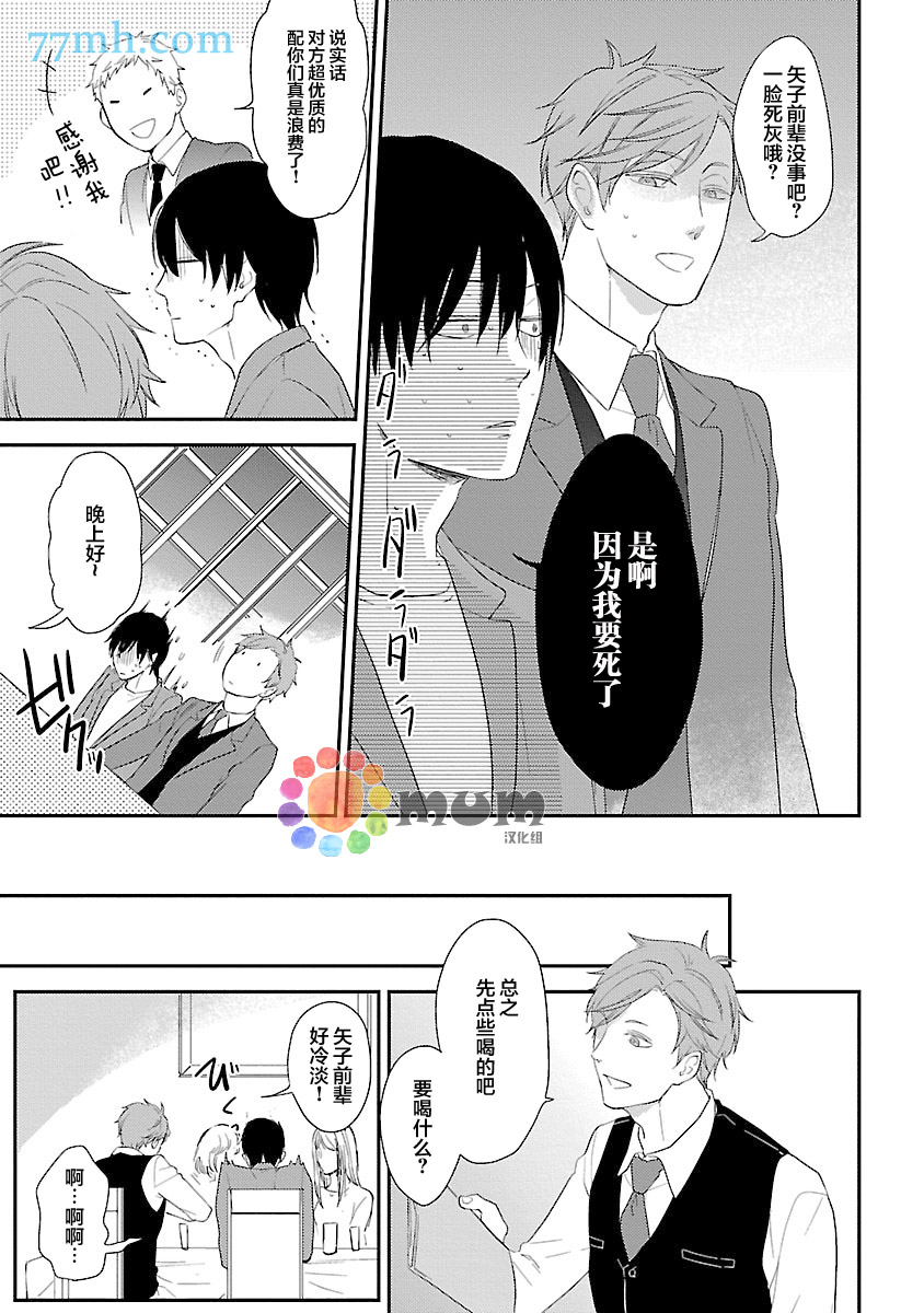 从同居开始。漫画,第4话4图