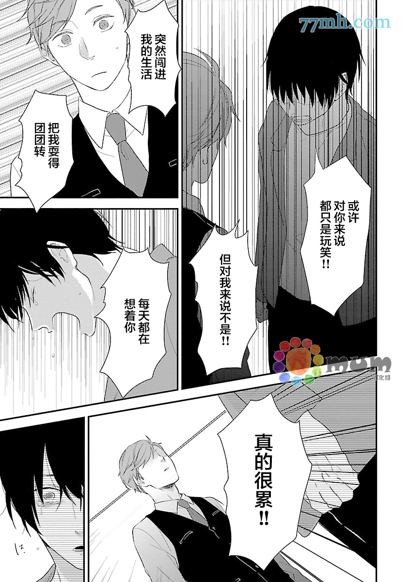 从同居开始。漫画,第4话1图