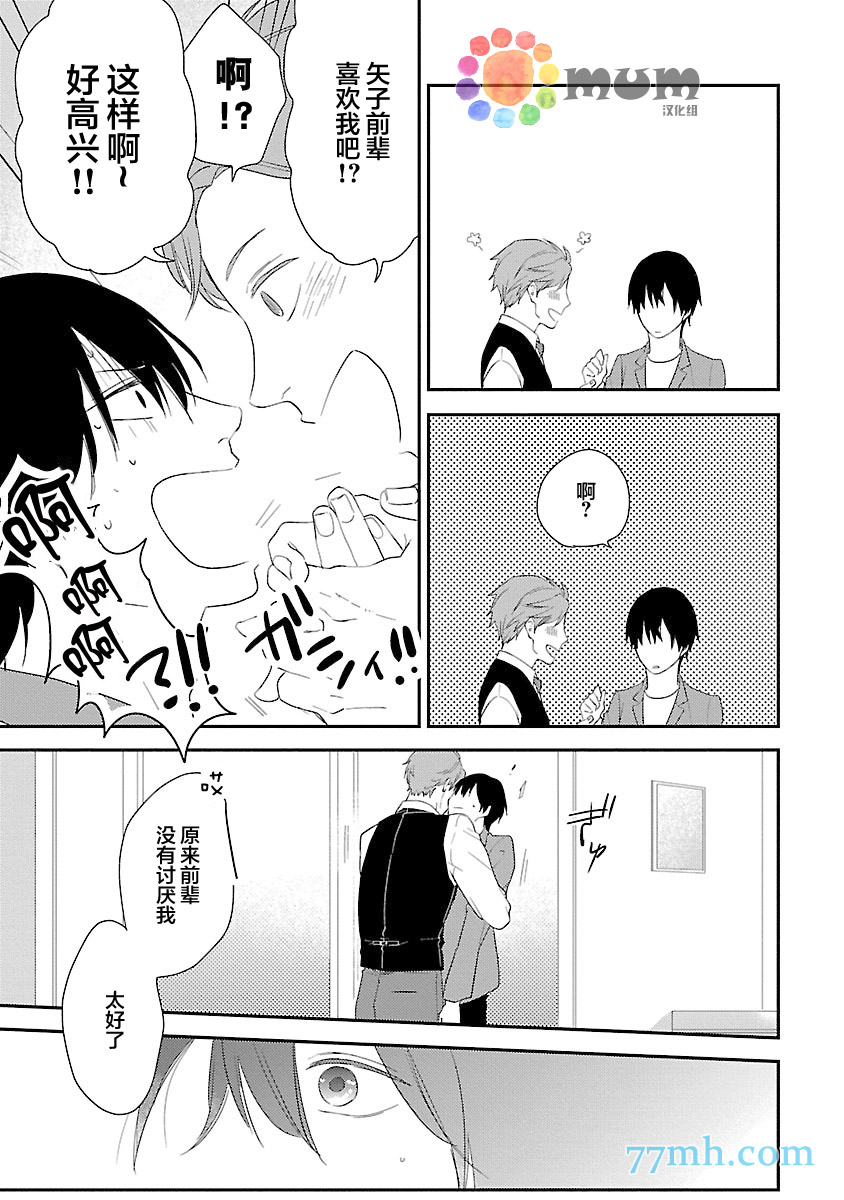 从同居开始。漫画,第4话3图