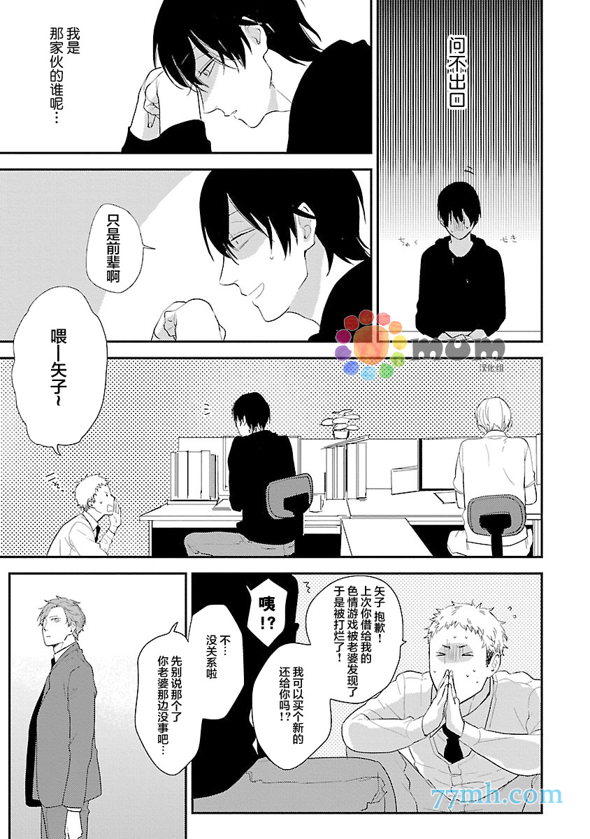 从同居开始。漫画,第4话5图