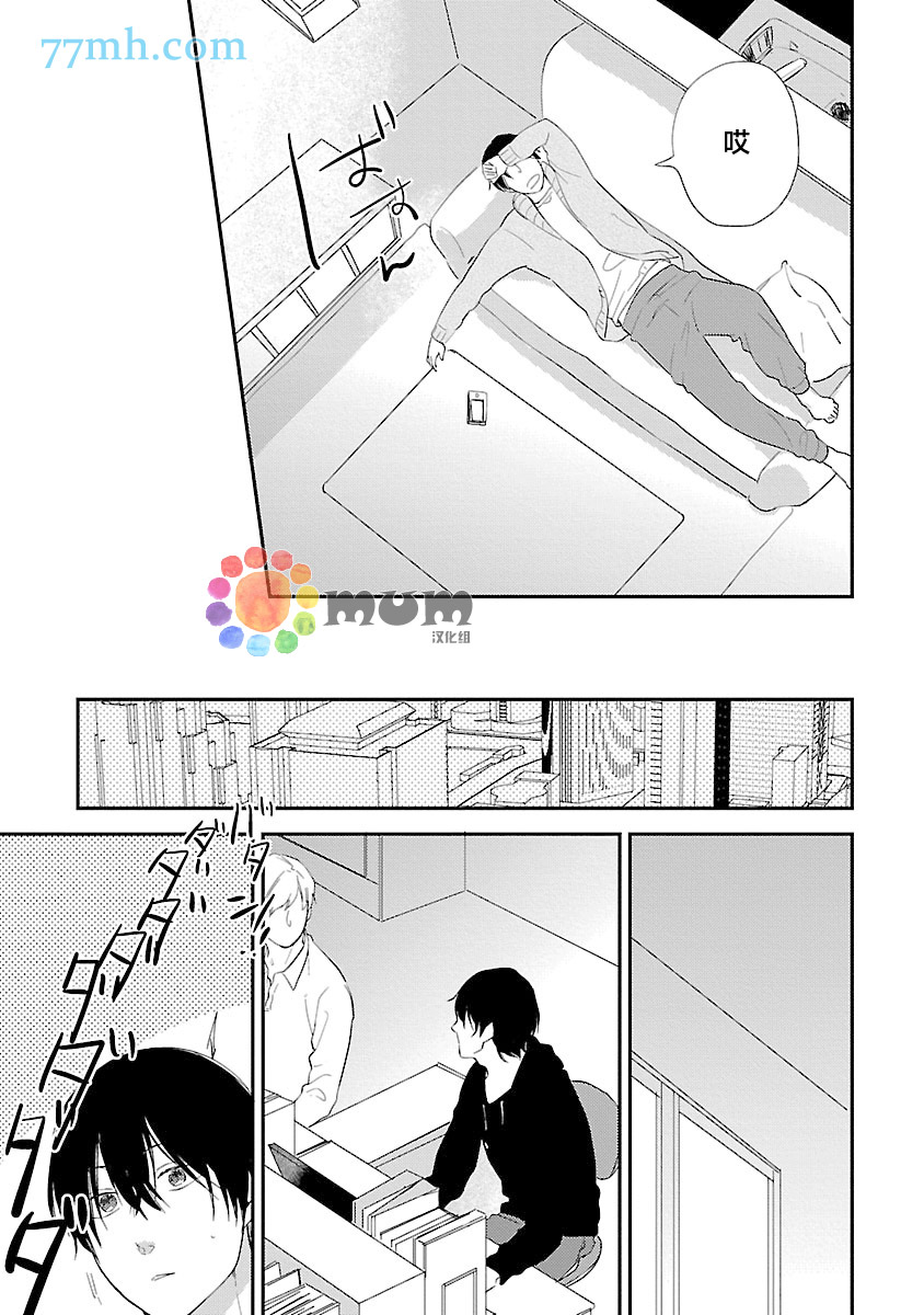 从同居开始。漫画,第4话3图