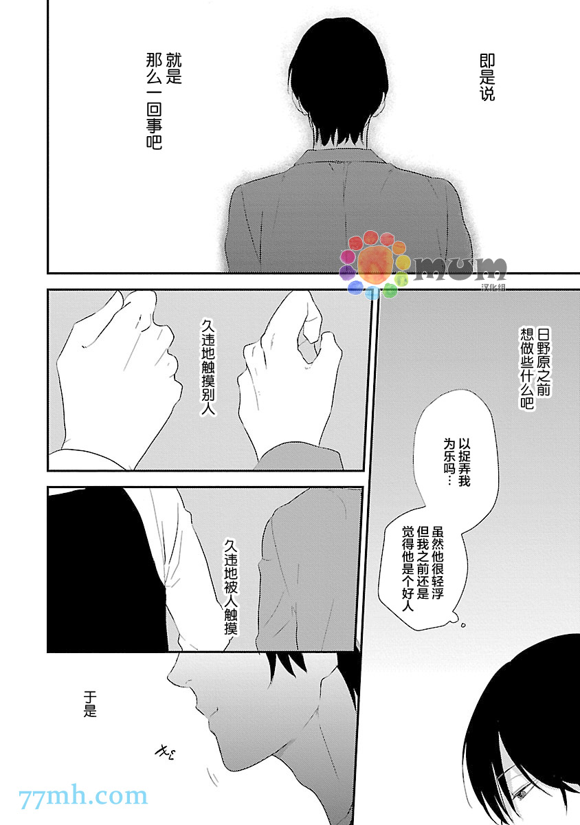 从同居开始。漫画,第4话4图