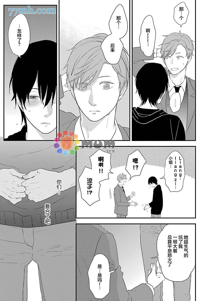 从同居开始。漫画,第4话2图