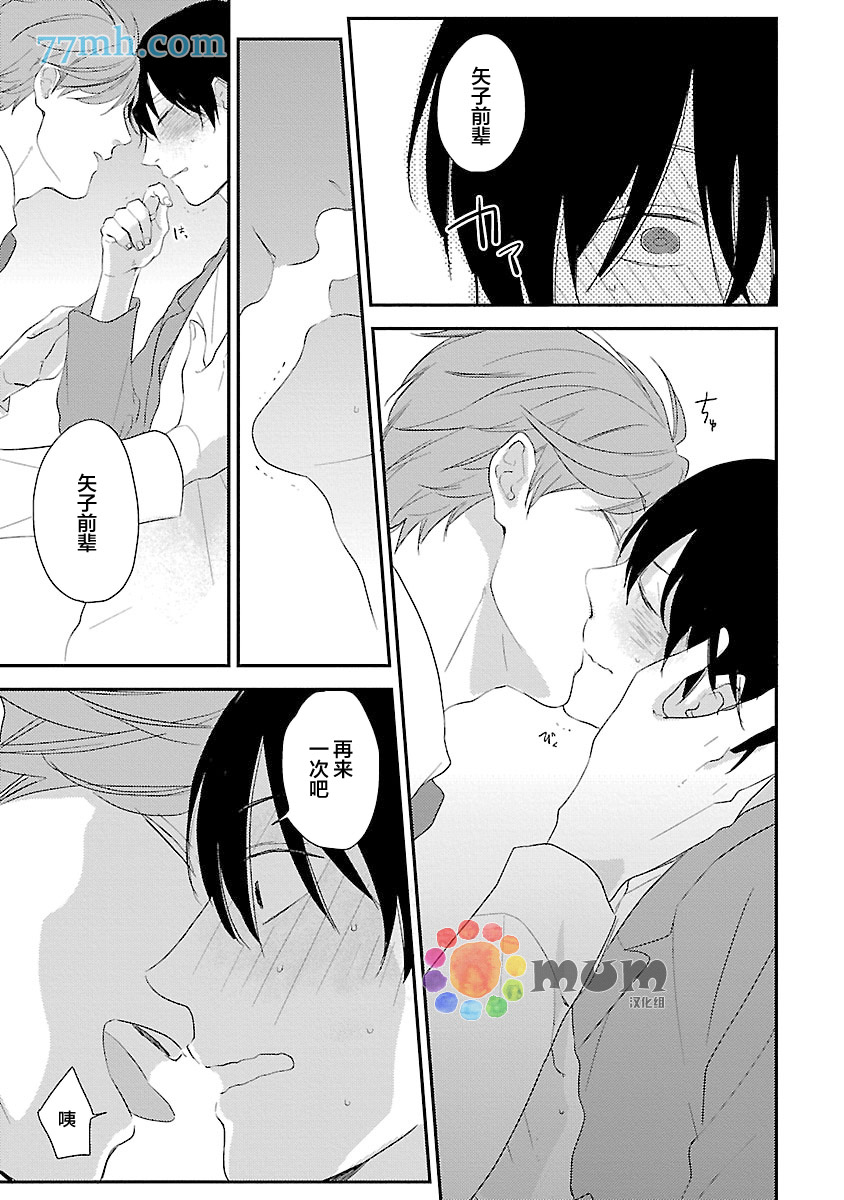 从同居开始。漫画,第4话5图