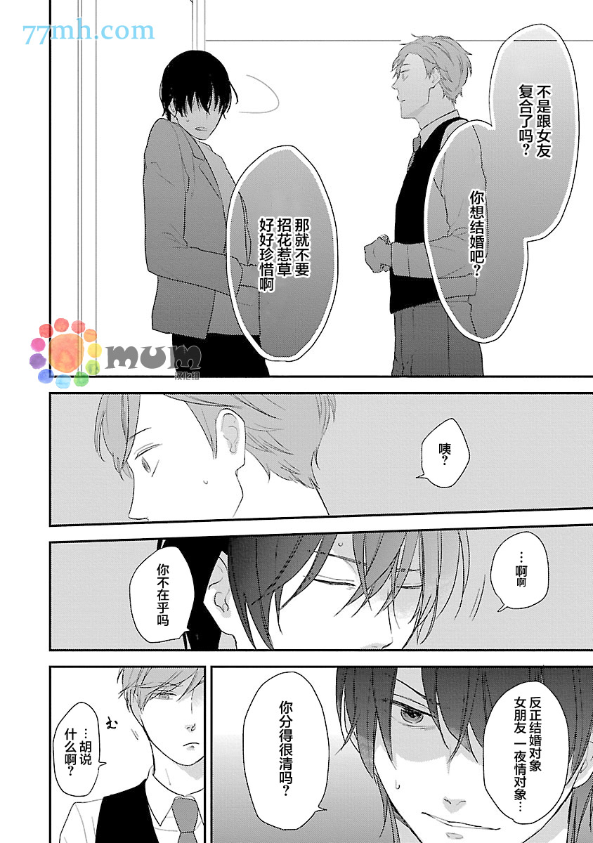 从同居开始。漫画,第4话3图