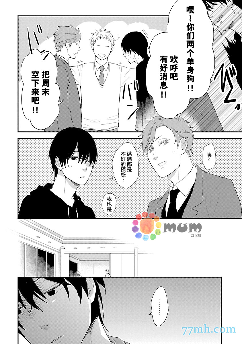 从同居开始。漫画,第4话3图