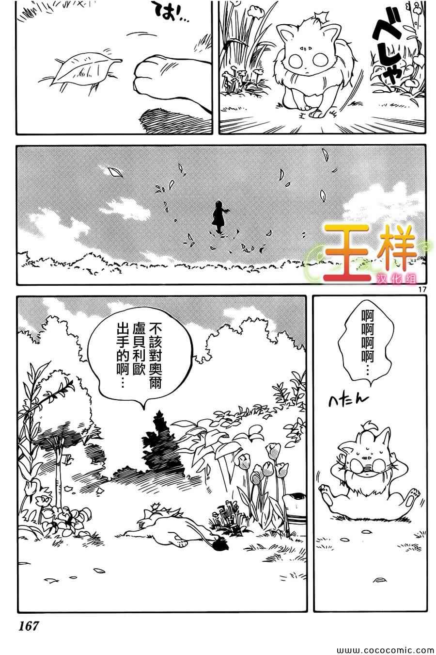 只身一人的地球侵略漫画,第9话2图