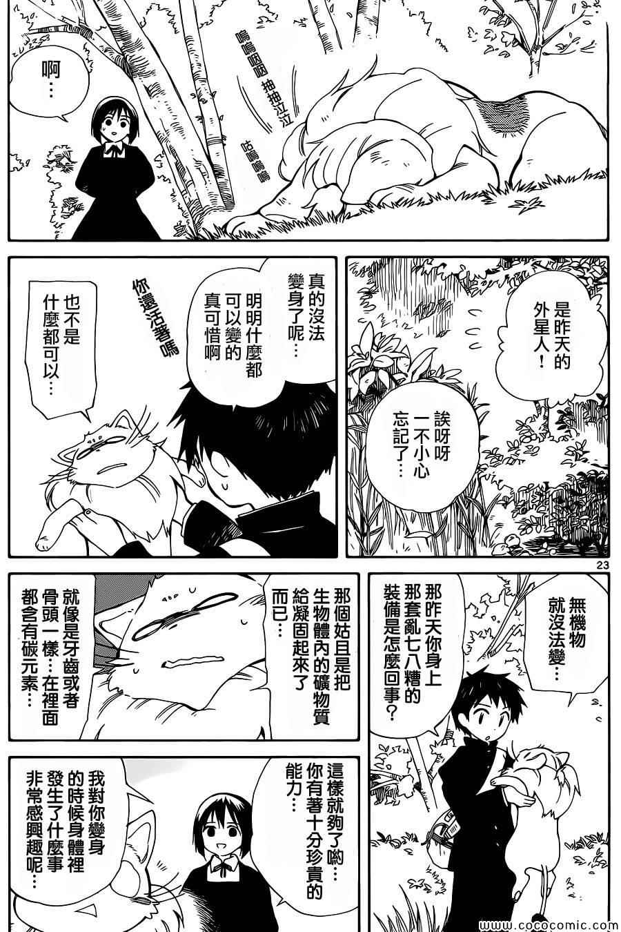 只身一人对抗世界漫画,第9话3图