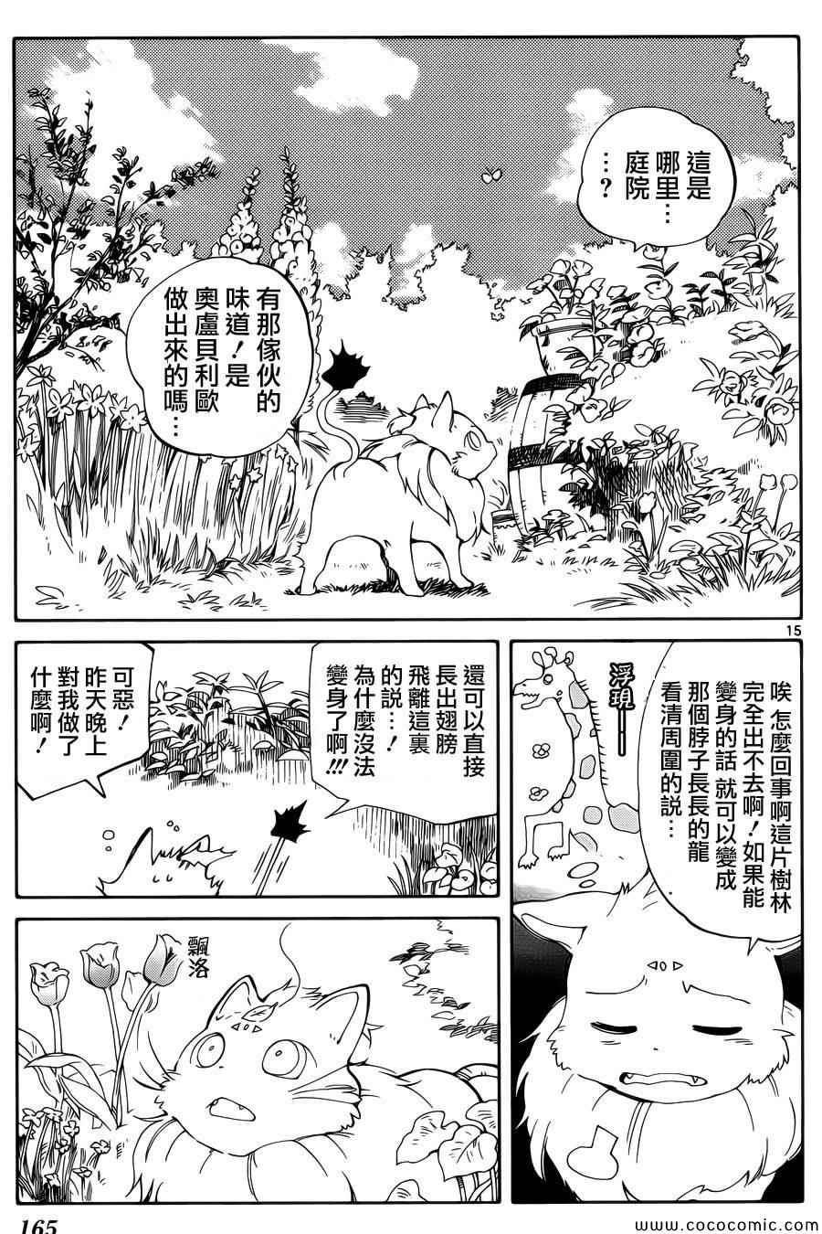 只身一人的地球侵略漫画,第9话5图