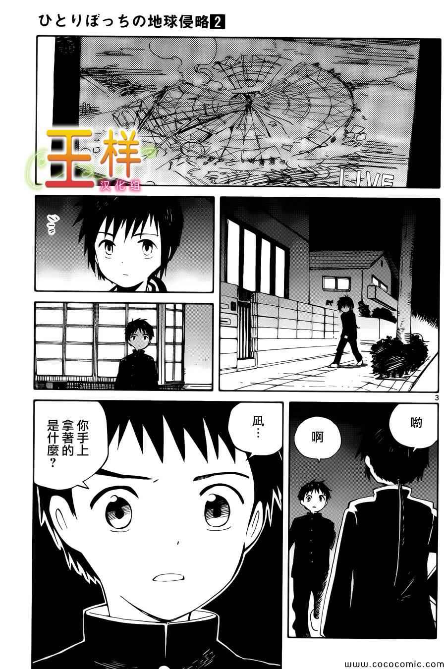 只身一人的地球侵略漫画,第9话3图