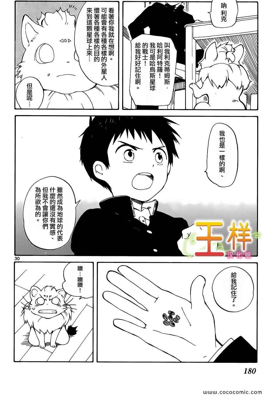 只身一人的地球侵略漫画,第9话5图