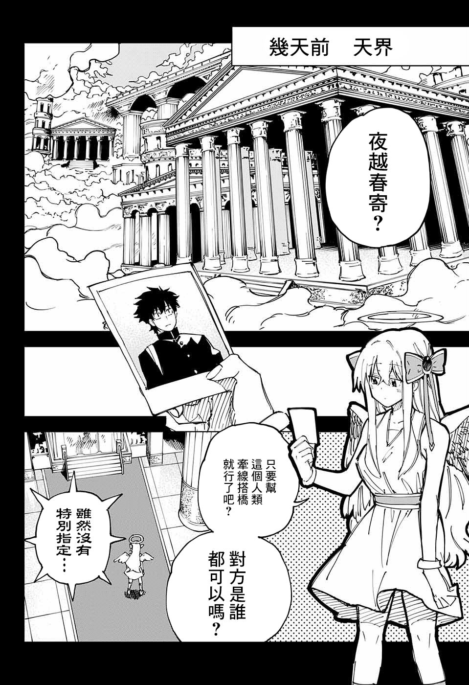 箭箭爱上你漫画,第1话5图