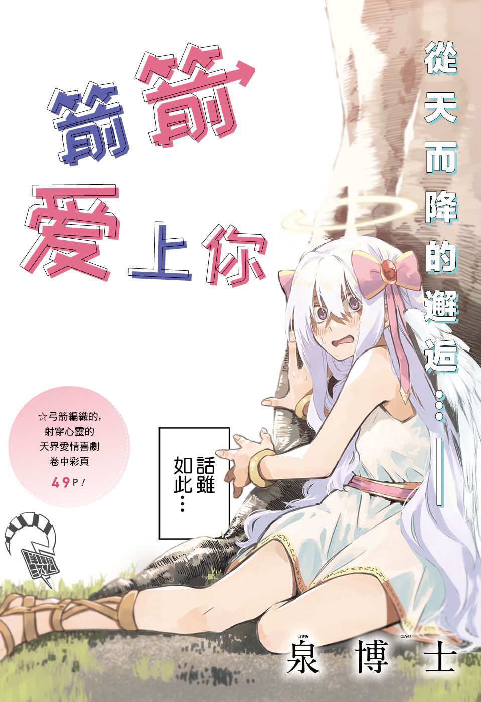 箭箭爱上你漫画,第1话3图