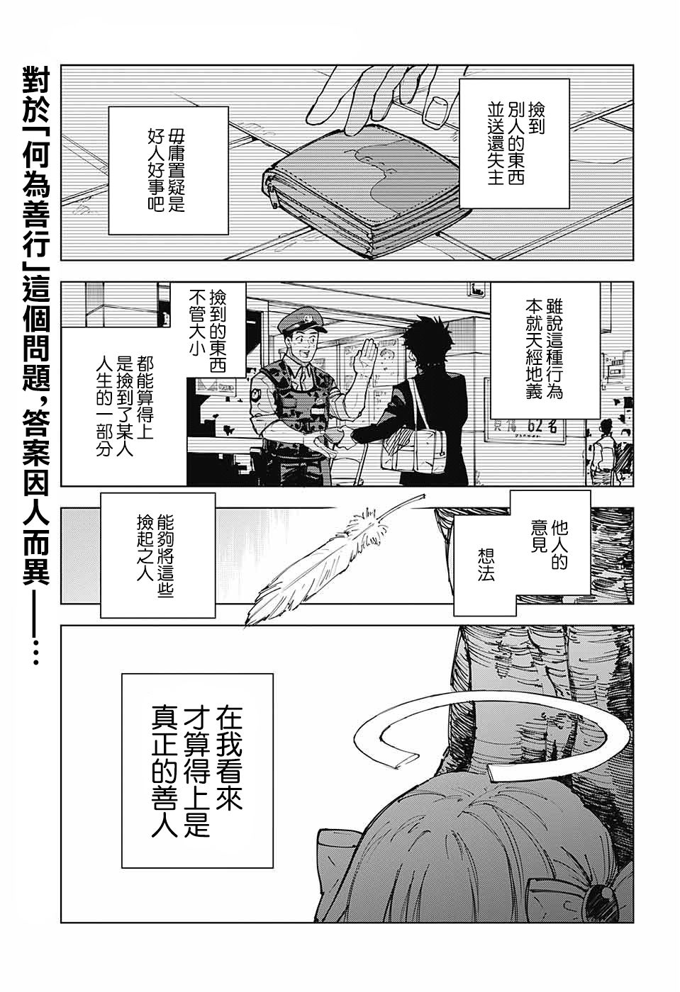 箭箭爱上你漫画,第1话2图