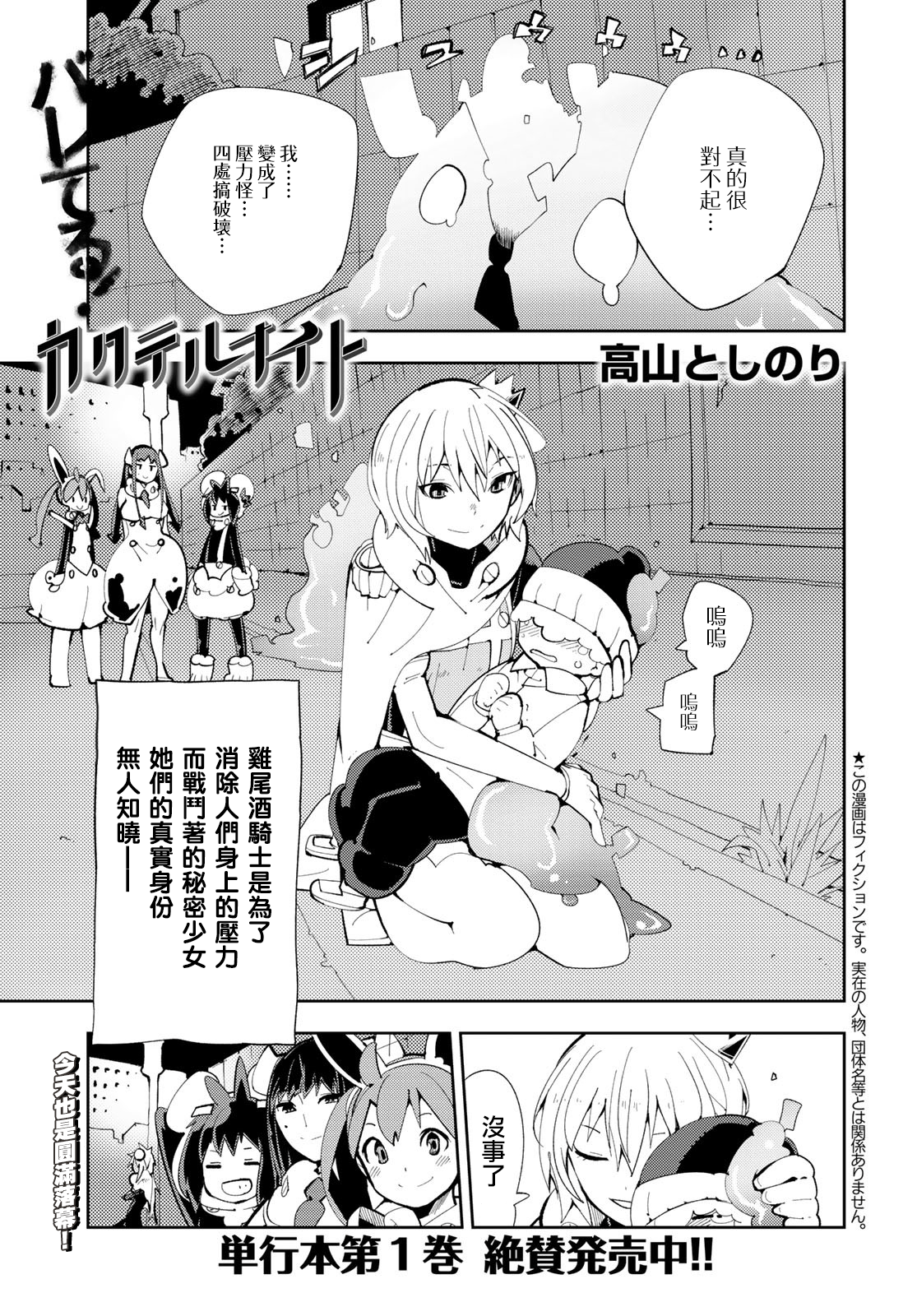 暴露了！鸡尾酒骑士漫画,第8话1图