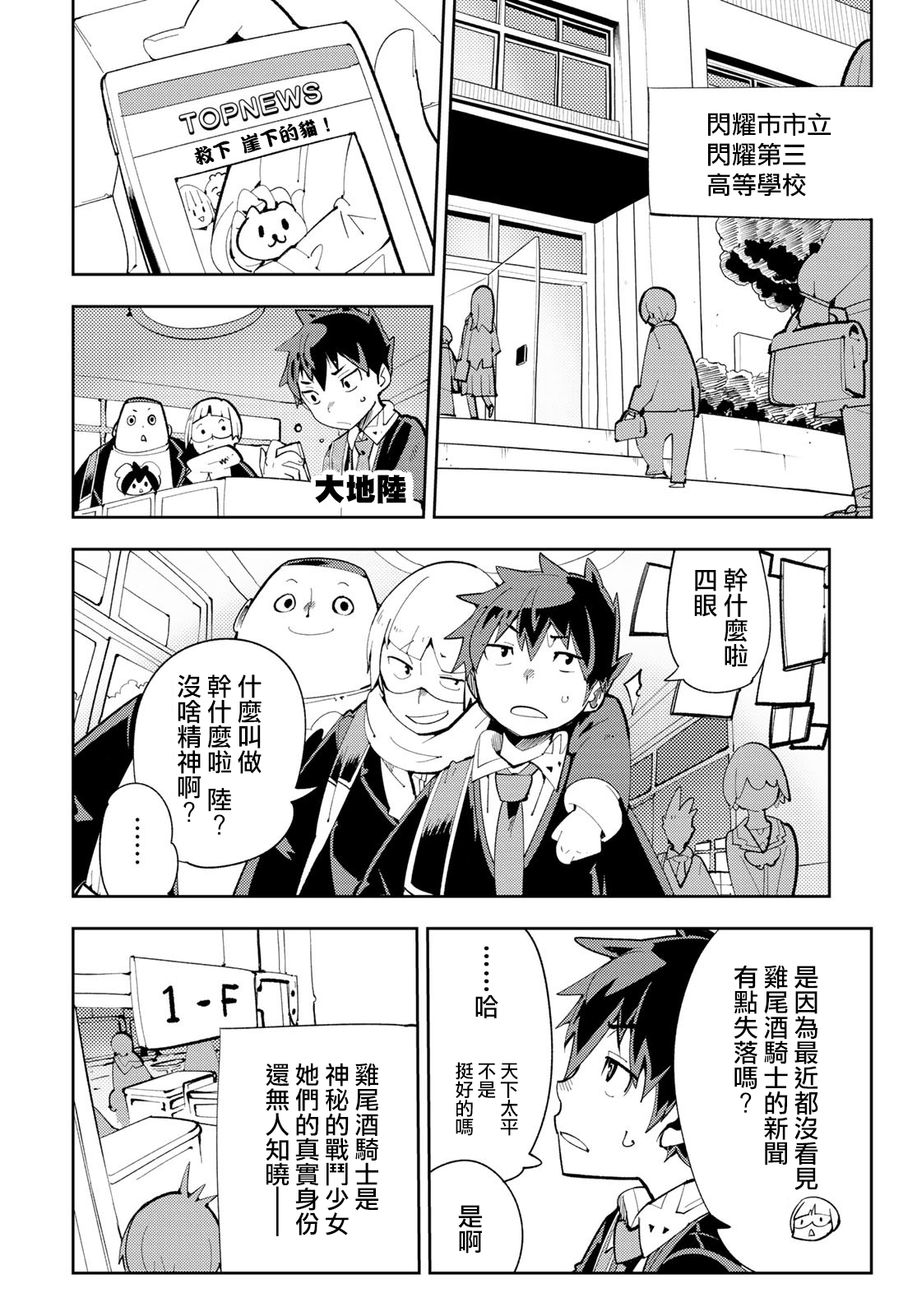 暴露了！鸡尾酒骑士漫画,第8话1图