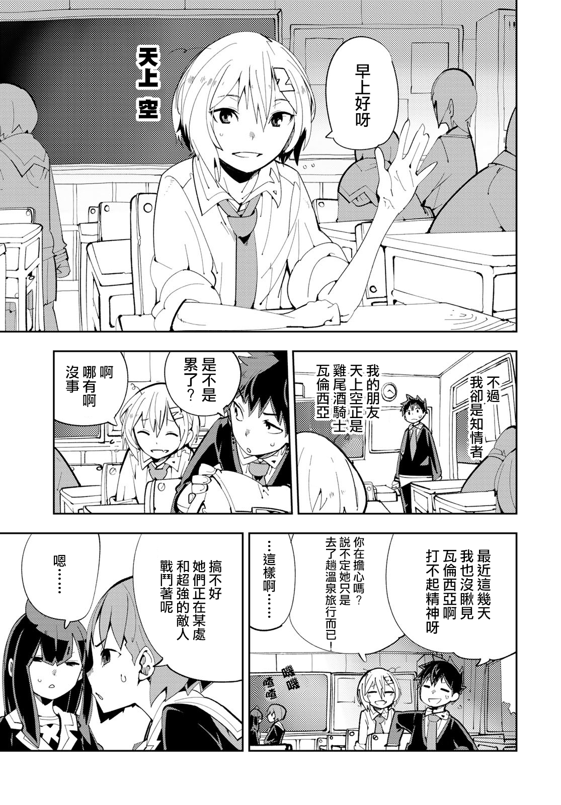 暴露了！鸡尾酒骑士漫画,第8话2图