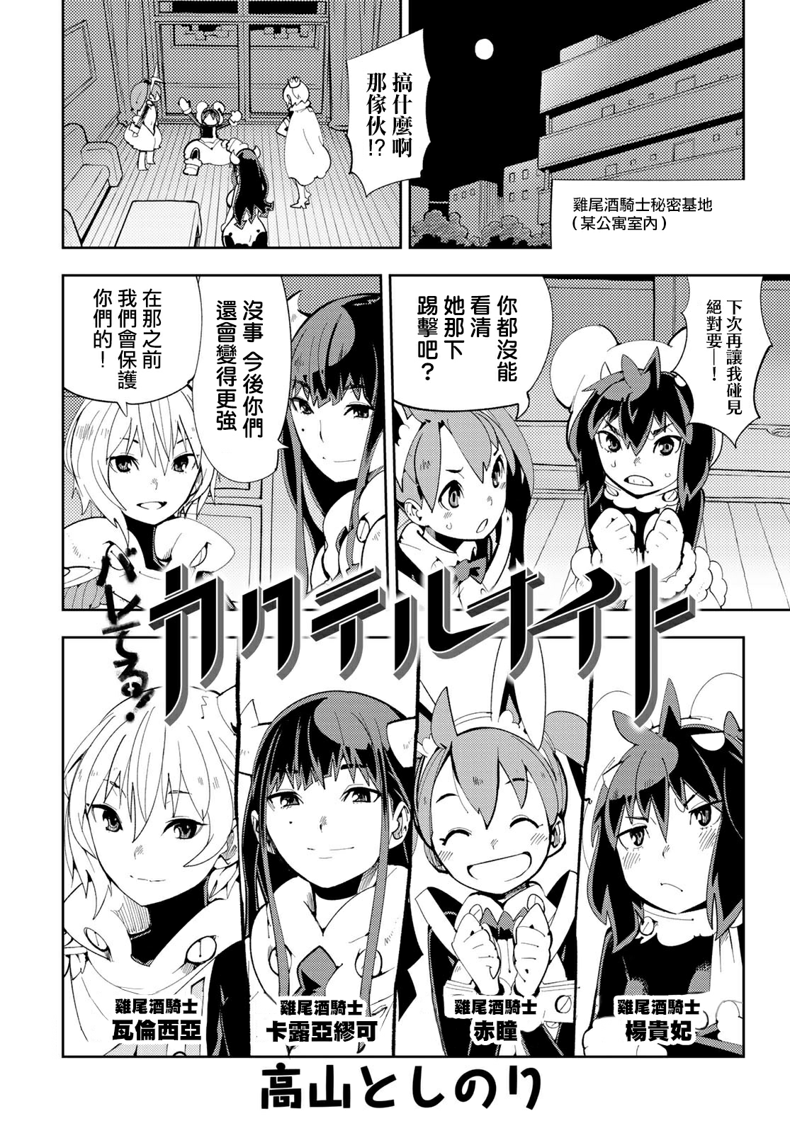 暴露了！鸡尾酒骑士漫画,第8话4图