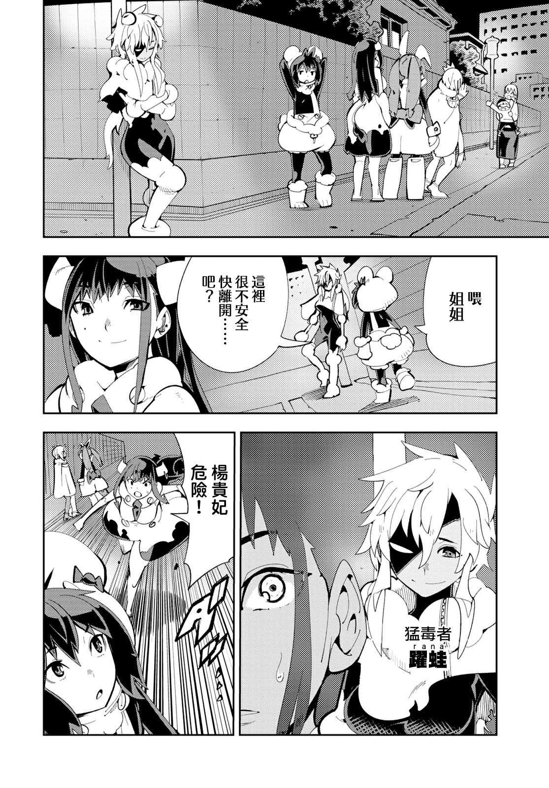 暴露了！鸡尾酒骑士漫画,第8话2图