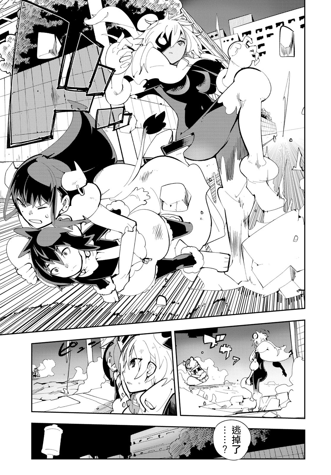 暴露了！鸡尾酒骑士漫画,第8话3图