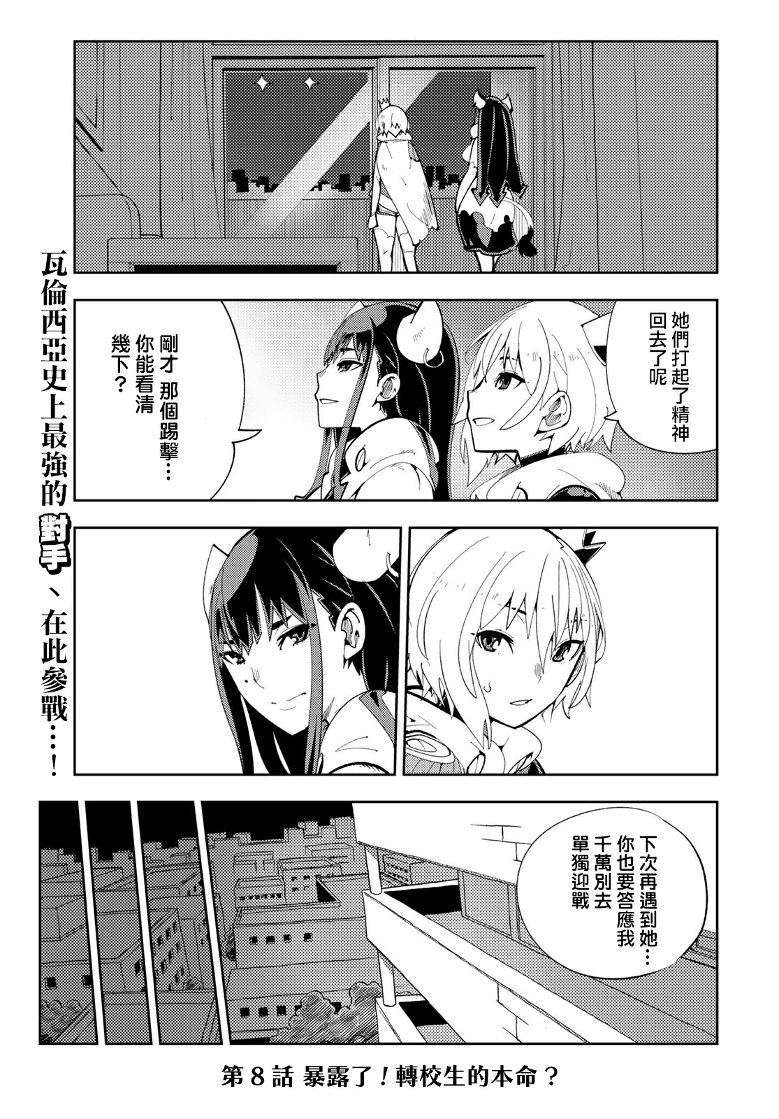 暴露了！鸡尾酒骑士漫画,第8话5图