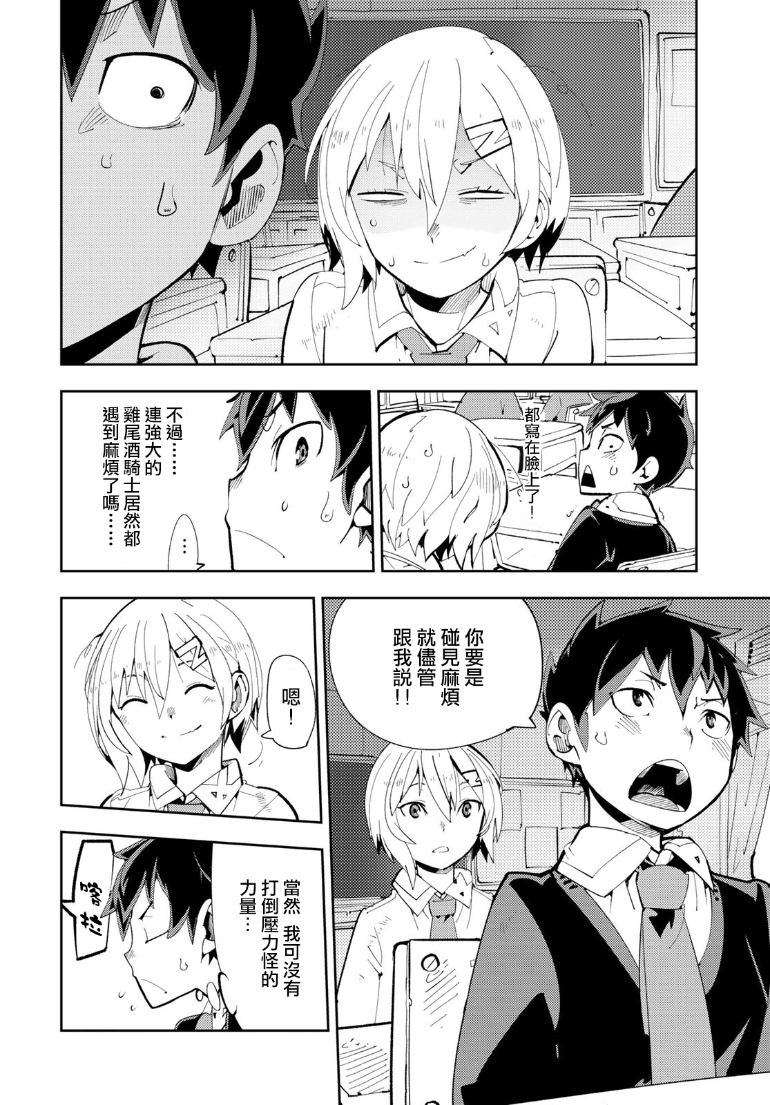 暴露了！鸡尾酒骑士漫画,第8话3图