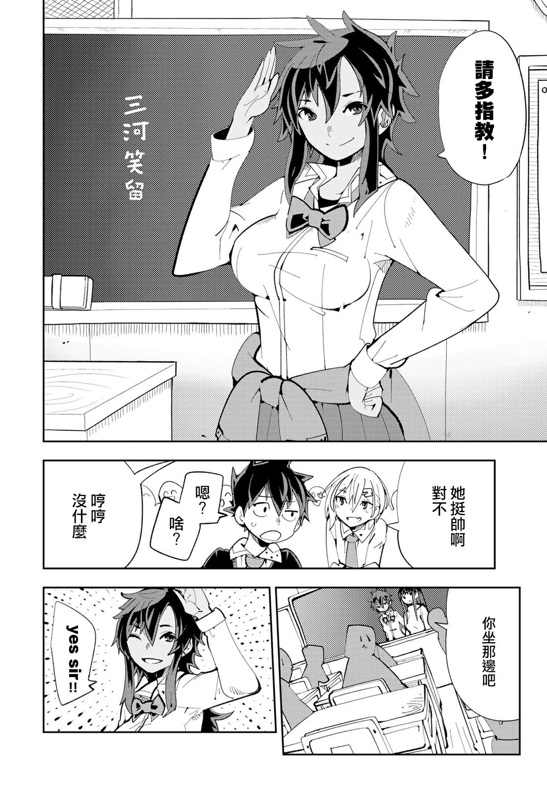 暴露了！鸡尾酒骑士漫画,第8话5图