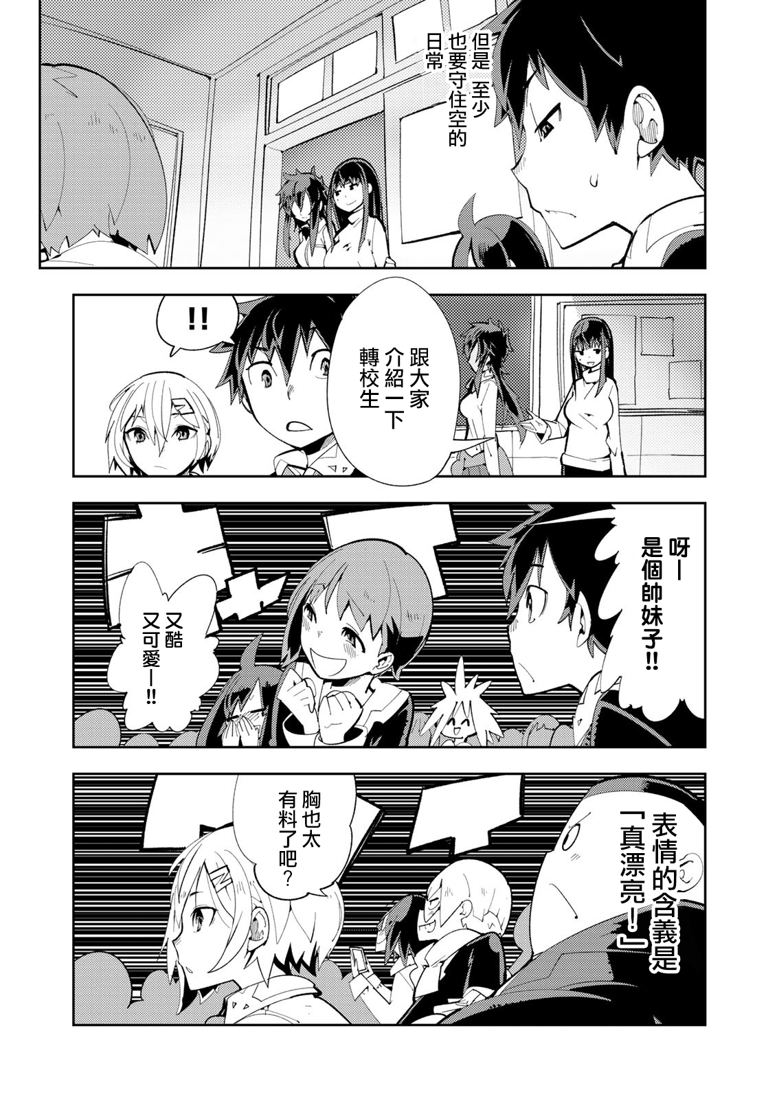 暴露了！鸡尾酒骑士漫画,第8话4图