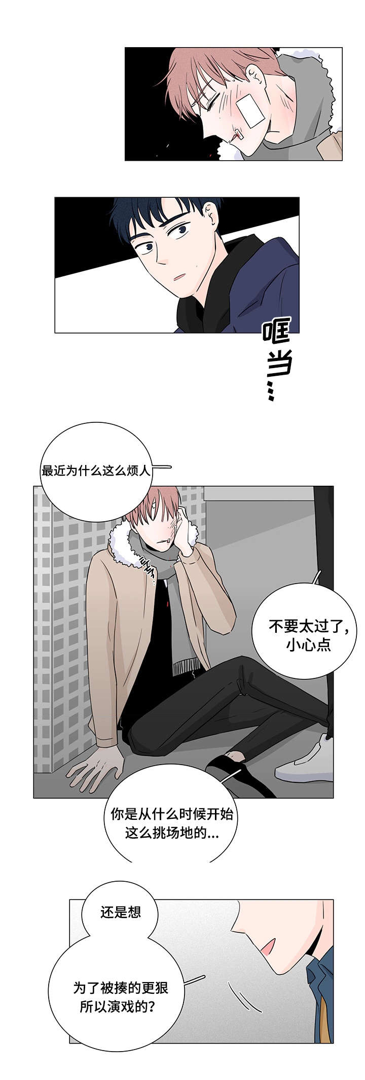 m的称谓漫画,第2话3图