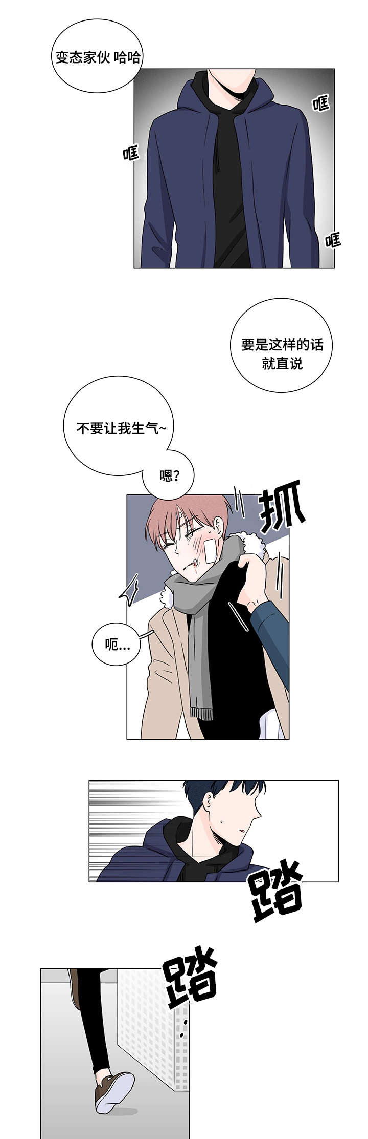 m的称谓漫画,第2话4图