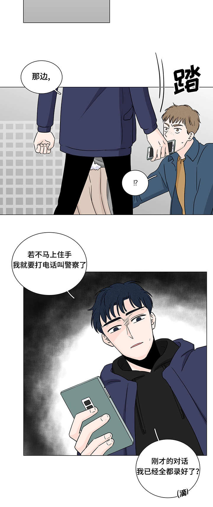 m的称谓漫画,第2话5图