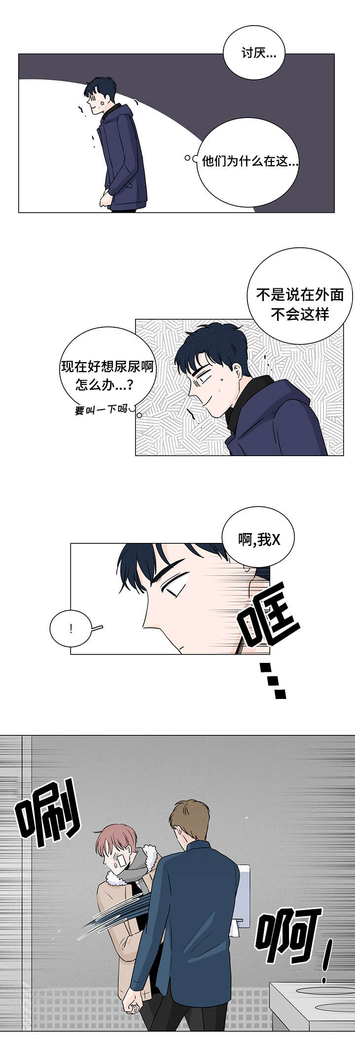 m的称谓漫画,第2话2图