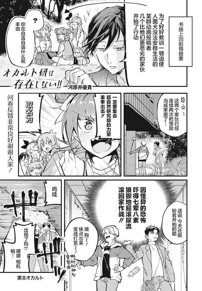 超自然研不存在！！漫画,第8话1图