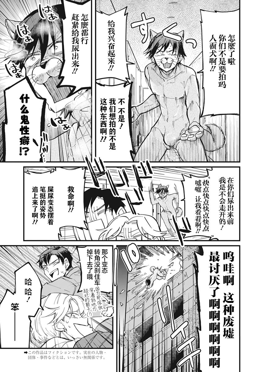 超自然研不存在！！漫画,第8话3图