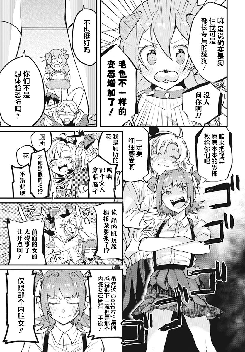 超自然研不存在！！漫画,第8话5图