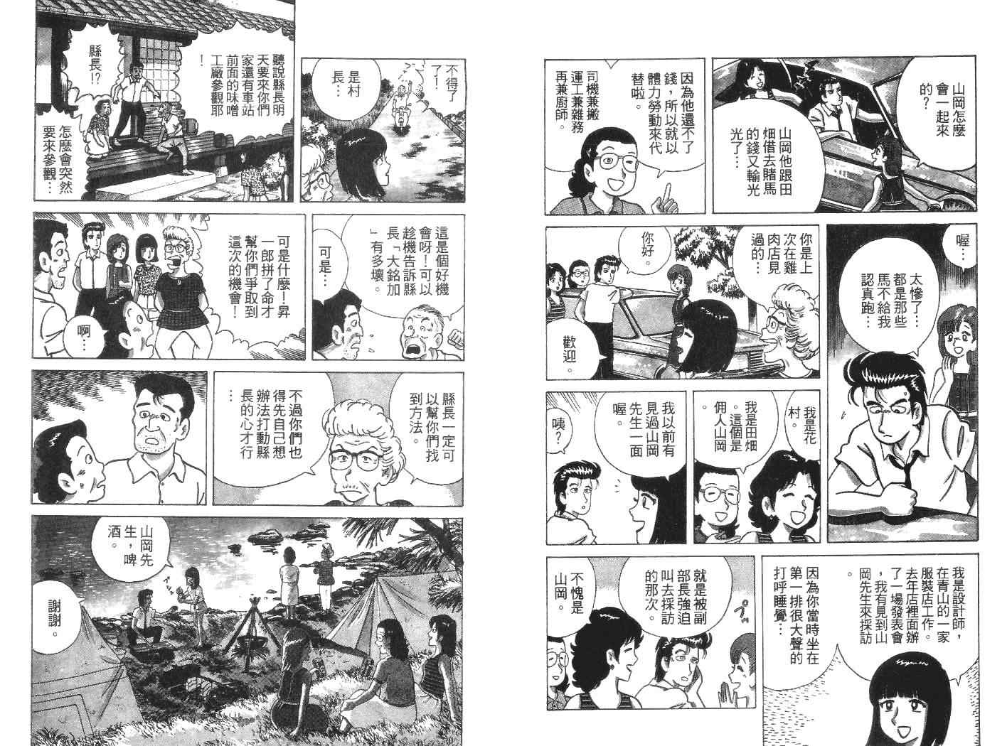 美味大挑战漫画,第5卷1图