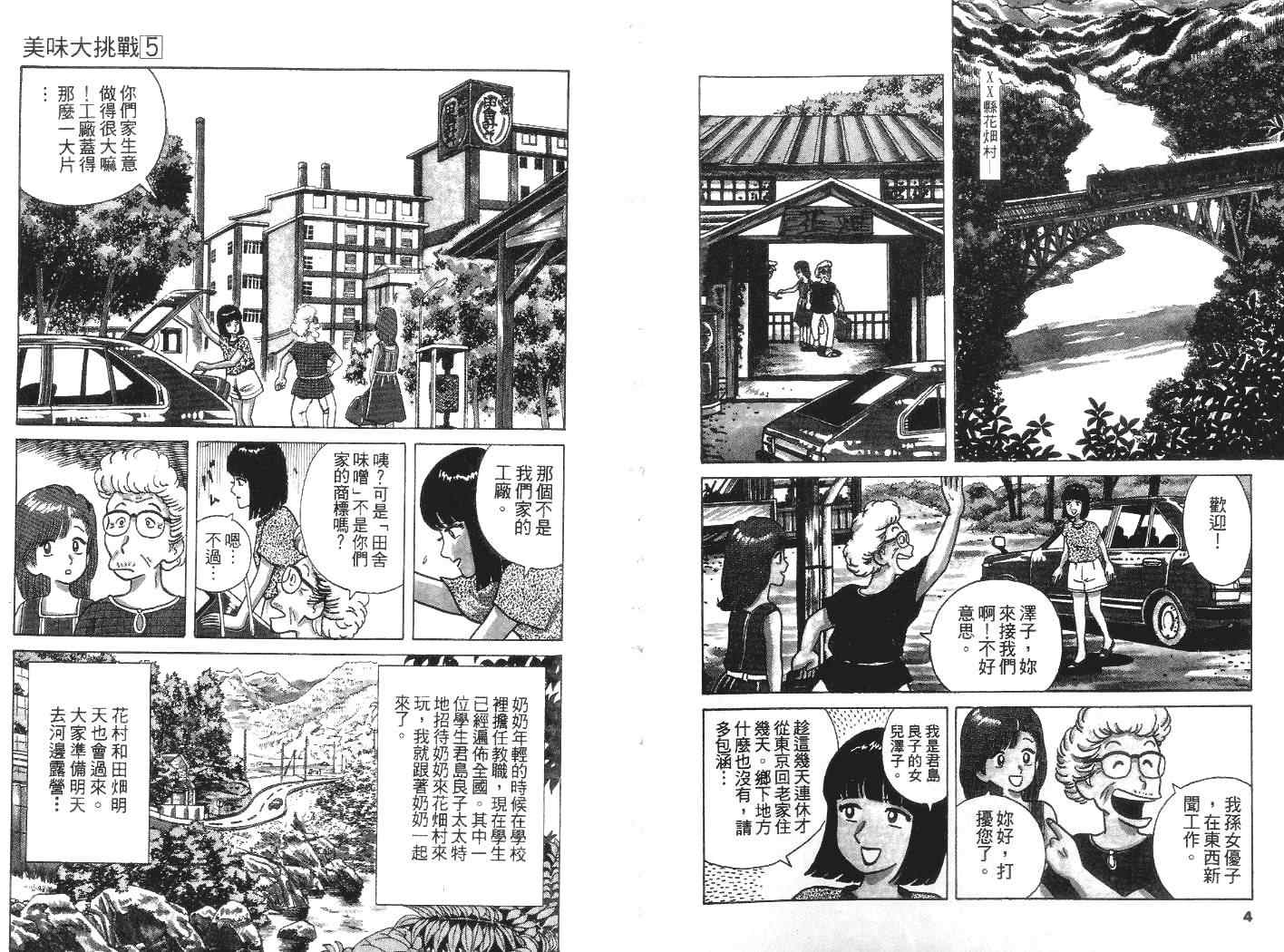 美味大挑战漫画,第5卷3图