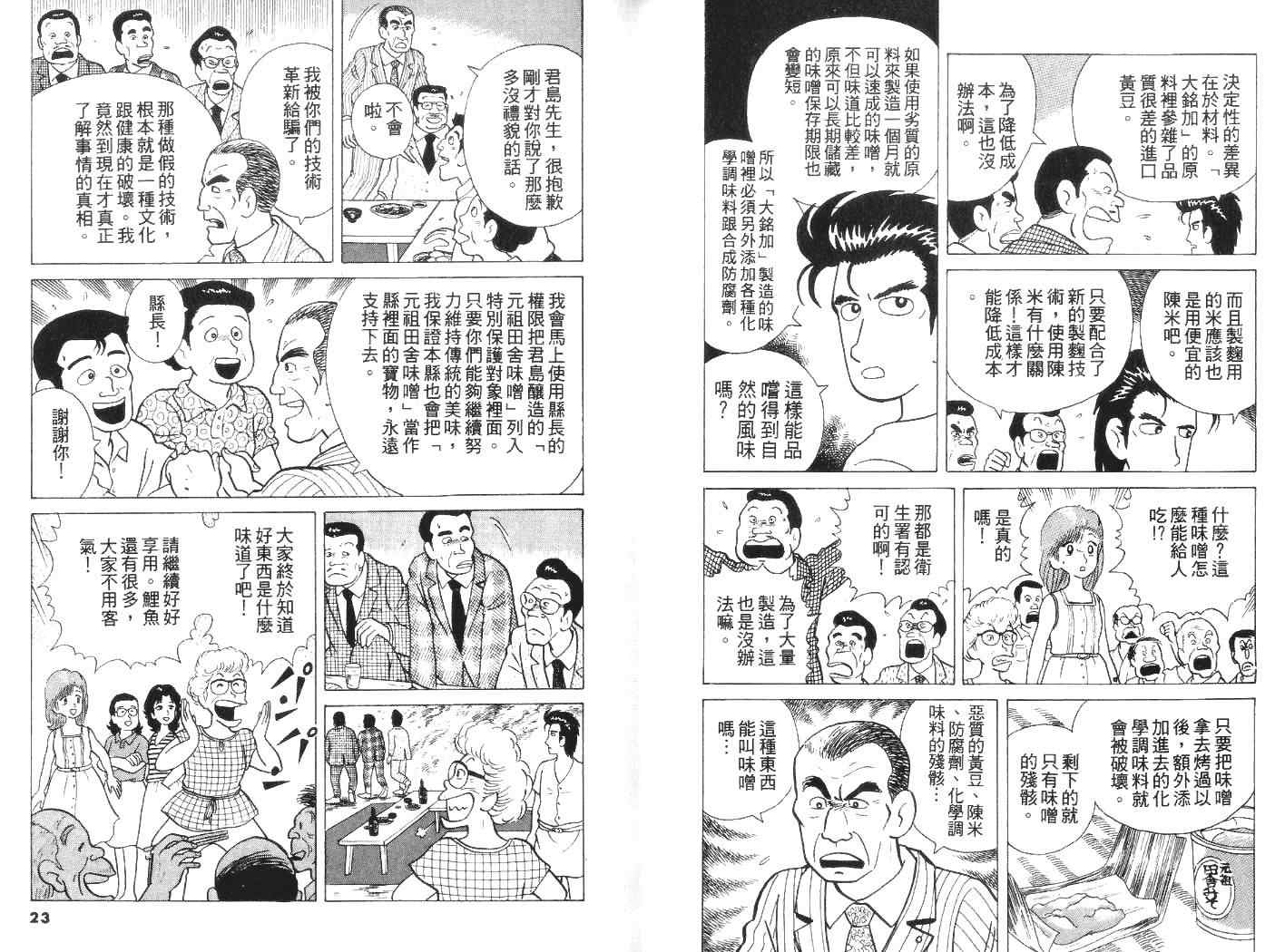 美味大挑战漫画,第5卷2图