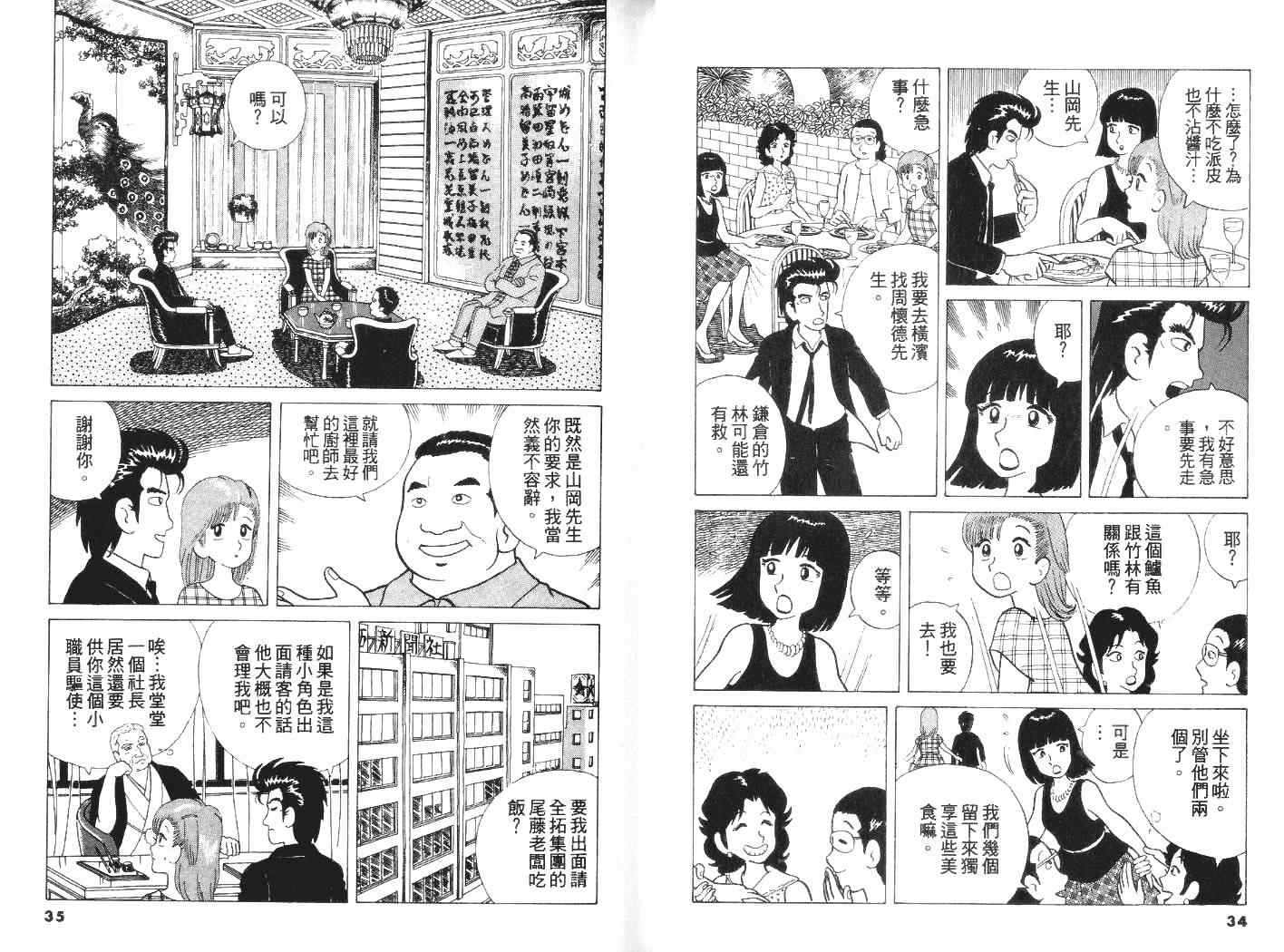 美味大挑战漫画,第5卷3图