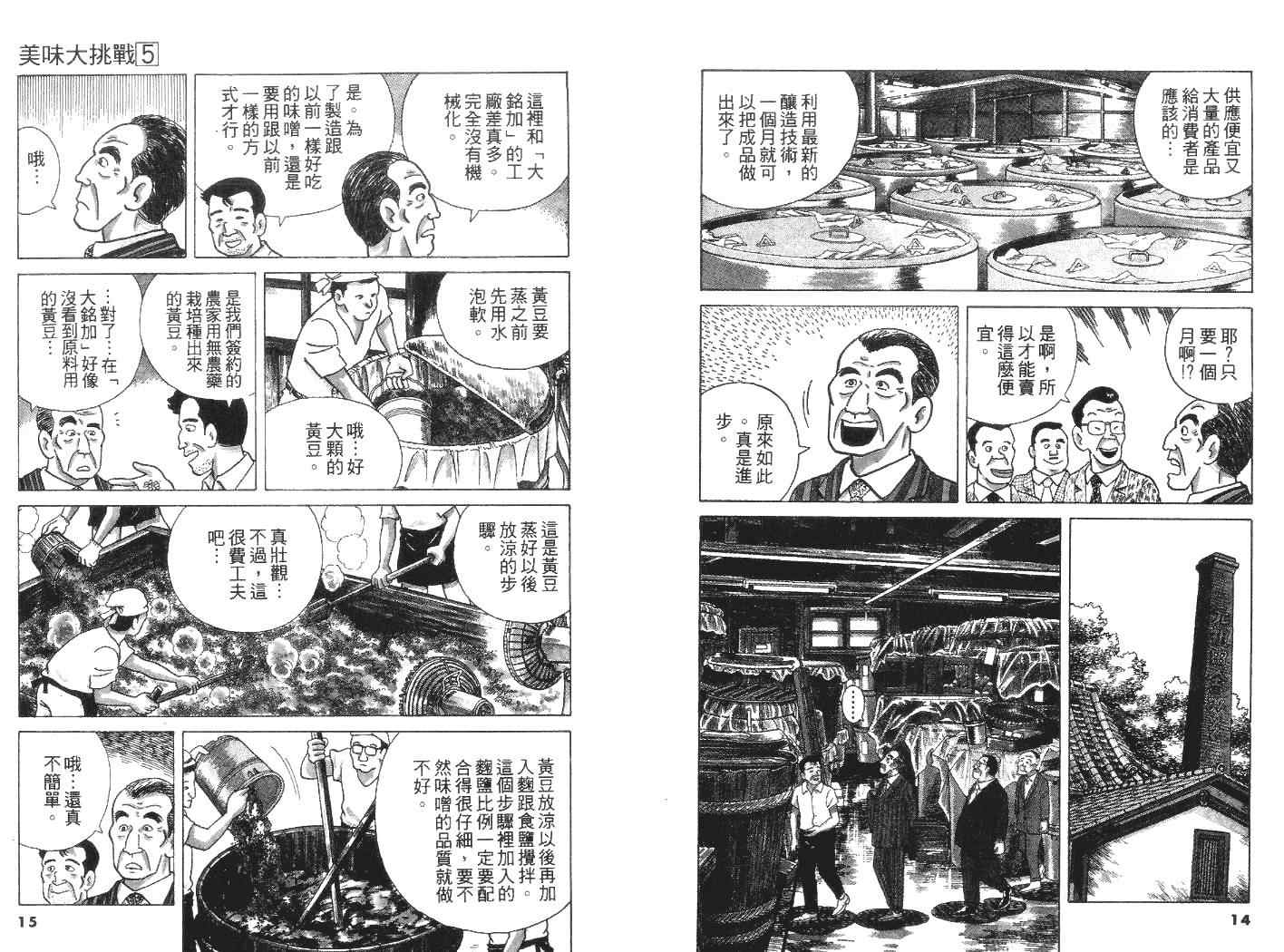 美味大挑战漫画,第5卷3图