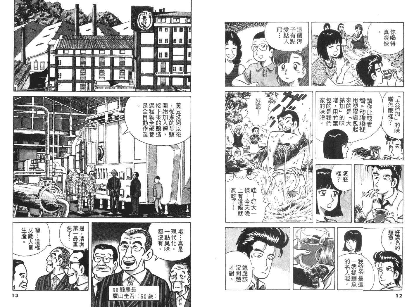 美味大挑战漫画,第5卷2图