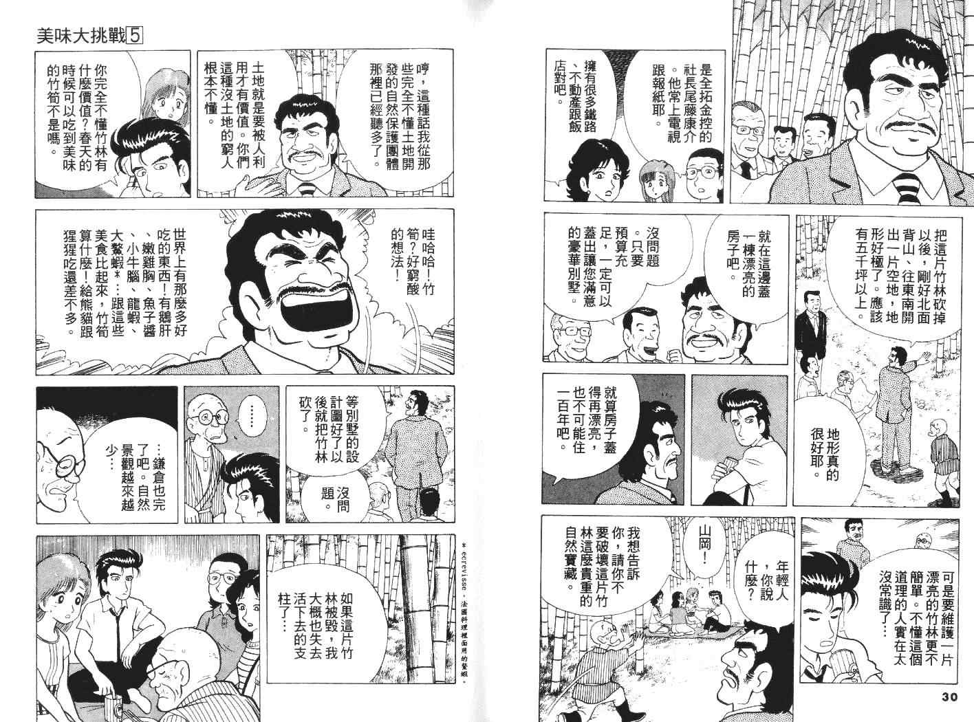 美味大挑战漫画,第5卷1图