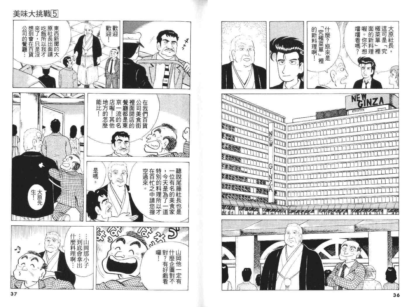 美味大挑战漫画,第5卷4图